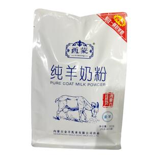 内蒙古特产西蒙纯羊奶粉独立小包装羊奶粉成人全脂乳粉包邮