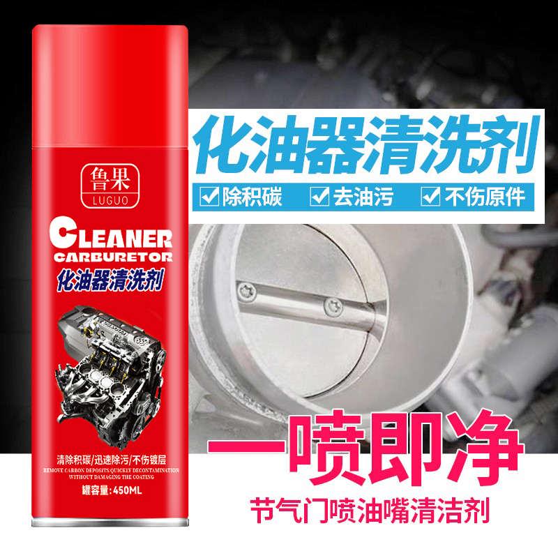 整箱强力化油器清洗剂 节气门喷油嘴 设备车辆积碳油污清洁剂450m