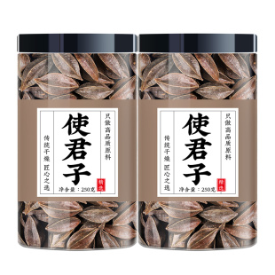 使君子中药材正品500g克史君子留求子仁非野生特级中药材批发市场