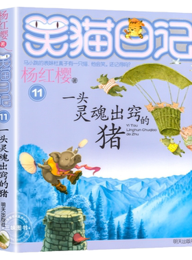 笑猫日记漫画版全套8册绘本漫画