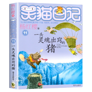 正版 笑猫日记漫画版全套4册杨红樱经典作品系列校园儿童文学3+4保姆狗的阴谋塔顶上的猫小学生一二三四五六年级课外阅读书籍必读