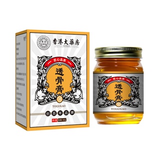 【阿里自营】香港透骨膏正品官方旗舰店颈椎腰椎膝盖关节透骨液