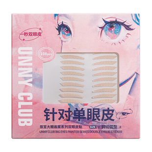 自然放大~unny双眼皮贴女隐形自然无痕肿眼泡专用的蕾丝美目悠宜