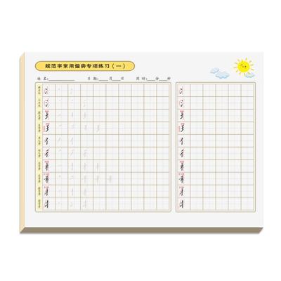 偏旁练字帖楷书儿童硬笔字帖偏旁