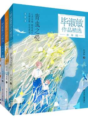 当当网毕淑敏作品精选少年版