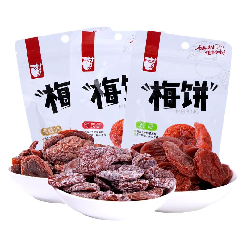 【出口话梅】村子口梅饼28g*2袋 日式酸梅 解馋办公追剧梅子零食