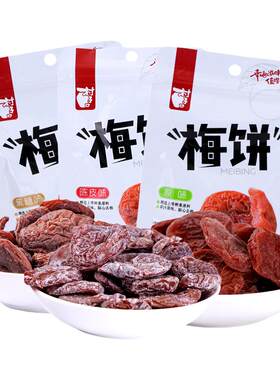 2袋尝鲜日式梅饼休闲零食梅子干