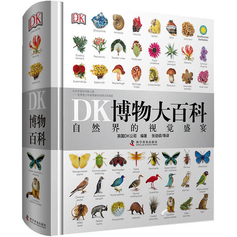 DK博物大百科2025年修订版中文精装儿童百科全书科普少儿科学彩图