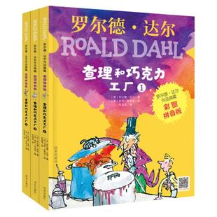 当当网 罗尔德.达尔作品典藏（彩图拼音版）－ 查理和巧克力工厂（3本套装）小学生课外阅读书局图书女巫好心眼巨人小学生