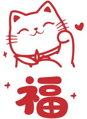 福字招财猫红色新年春节喜庆客厅厨房阳台玻璃门防撞窗户装饰贴纸