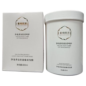 麦纯优润沙龙奢香轻盈臻柔发膜护理倒膜焗油膏营养护理修复毛躁发