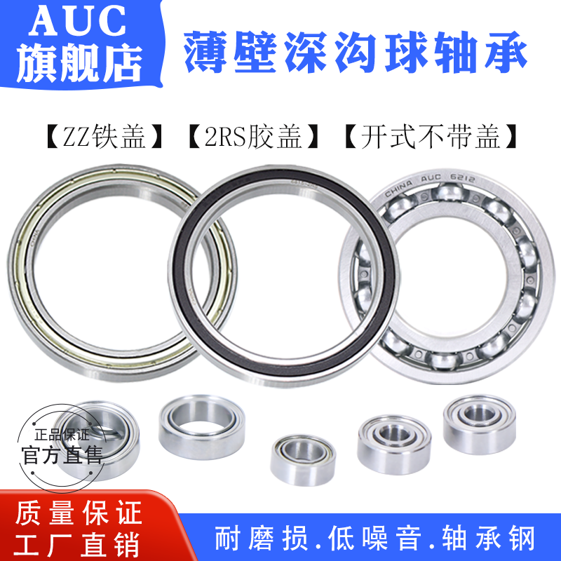 深沟球轴承61822 61824 61826 61828 61830 61832开式 ZZ 2RS M