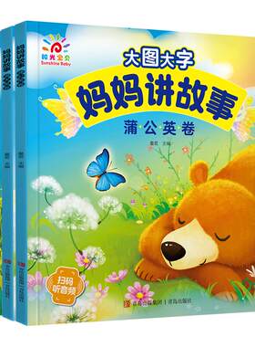 幼儿园推荐早教阅读必读故事书