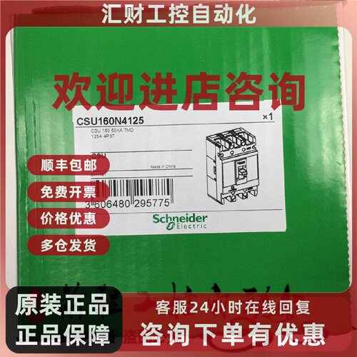 议价施耐德塑壳断路器 CSU160N4125 125A 4P3T 工程余货 库存全新