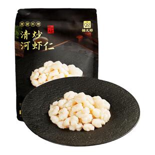 【买3送1】锦大师清炒河虾仁手剥罗氏虾免浆大虾仁半成品预制菜