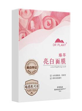 美白淡斑特证！植物医生美白面膜
