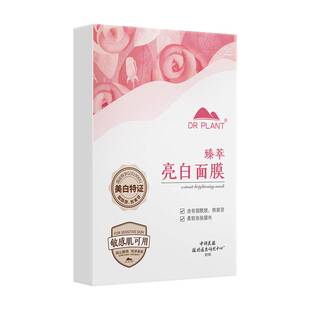 【王俊凯代言】植物医生官方旗舰正品烟酰胺淡斑亮白补水美白面膜
