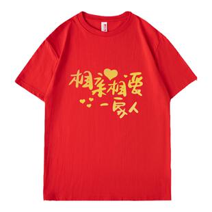 26马年会宴席家庭装t恤红色相亲相爱一家人衣服生日乔迁过寿短袖t