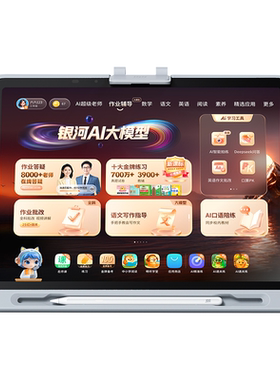 新一代AI学习机，AI老师1对1解答