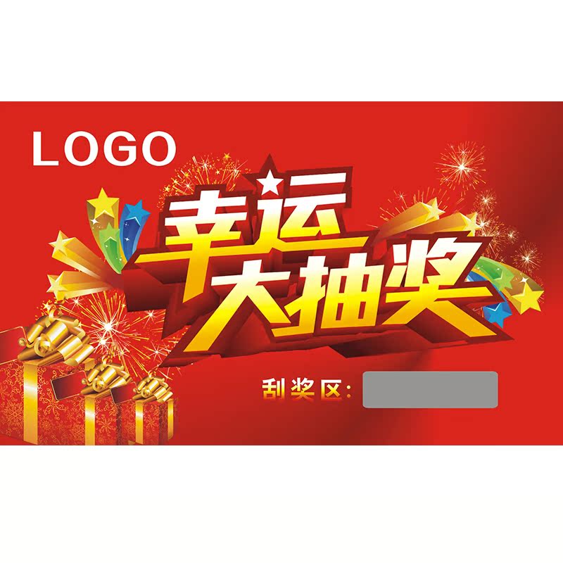 现货刮刮卡抽奖券制作刮奖卡印刷刮刮乐外卖卡密码卡通用版可定制