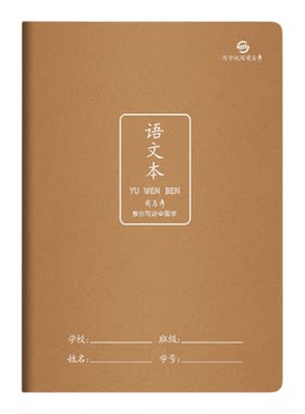 司马彦16K加厚护眼作文本