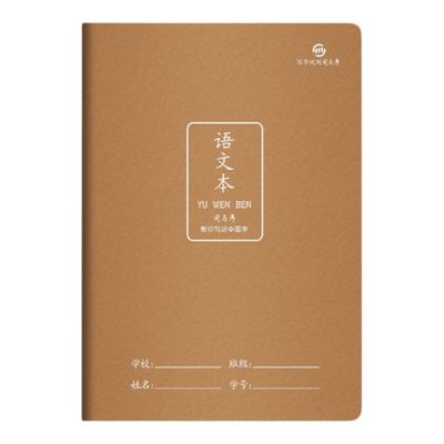 司马彦16K加厚护眼作文本