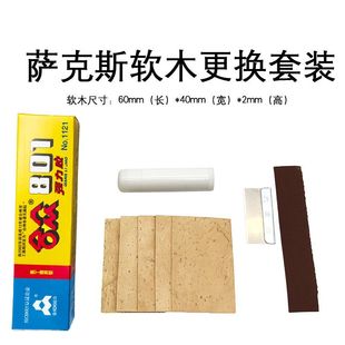 萨克斯接口软木萨克斯软木更换更换套装 黑管软木单簧管套装