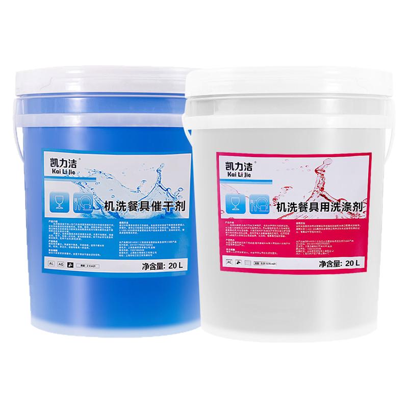 商用洗碗机清洁剂套装机用餐具