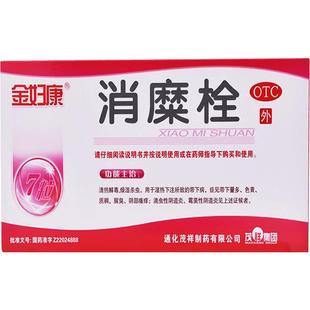 金妇康消糜栓茂祥栓剂妇科阴道炎用药旗舰店官方专用凝胶