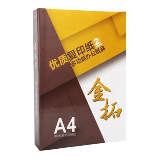 ecoA4复印纸a5票据凭证打印纸80克70g会计记账240140电子发票财务