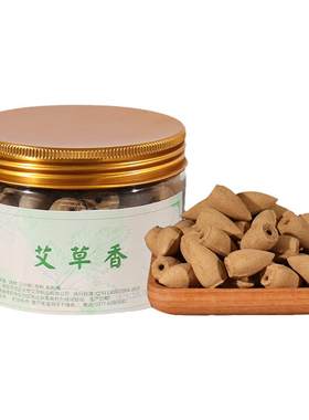 天然艾草倒流香塔香沉香中式香熏