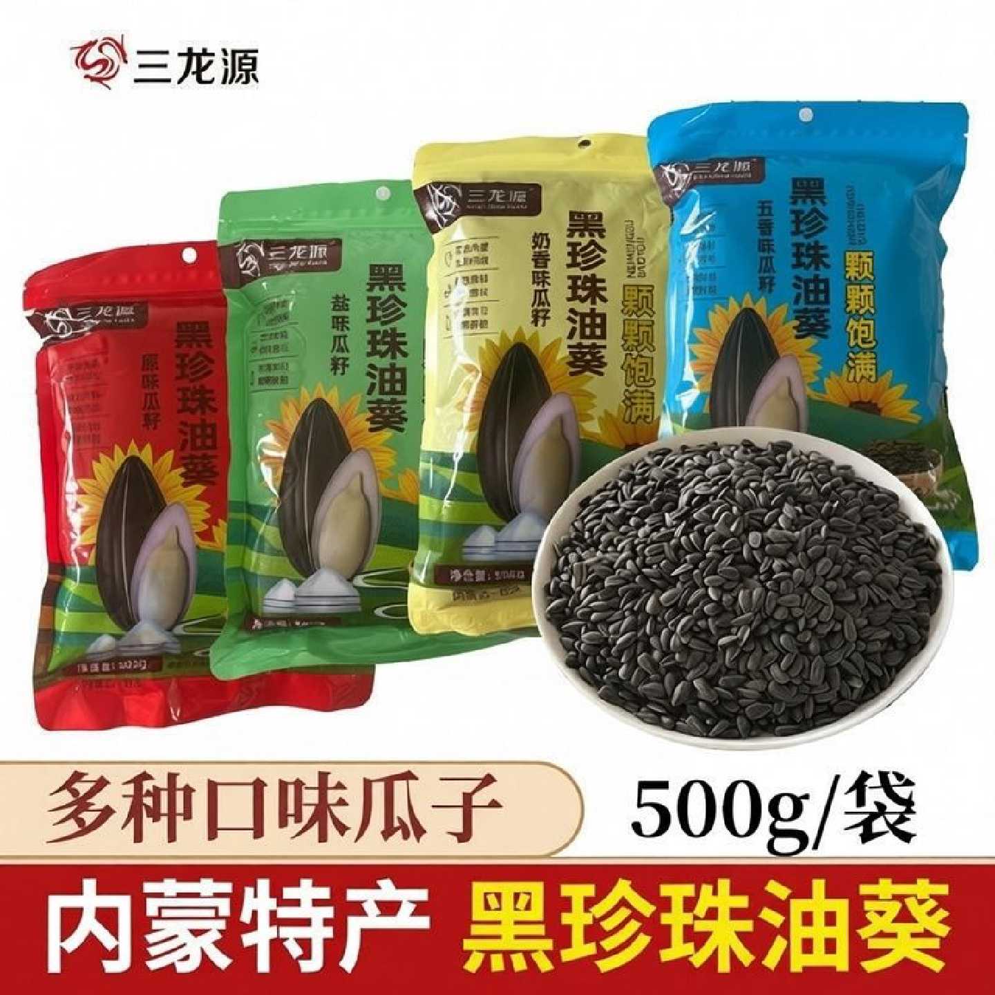 三龙源黑珍珠小瓜子油葵瓜子原味五香花油葵炒货葵花子零食批发