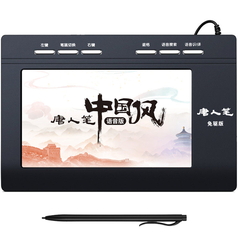 汉王压力感应语音输入电脑手写板