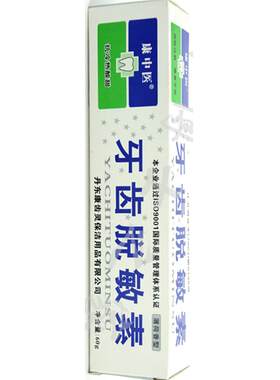 康中医脱敏素6支脱敏清新口气