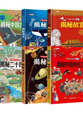 精装硬壳幼儿早教书揭秘系列3D立体书1-2-3-6-7岁儿童揭秘动物海洋我的身体交通工具太空恐龙生命进化史世界科普翻翻书绘本百科
