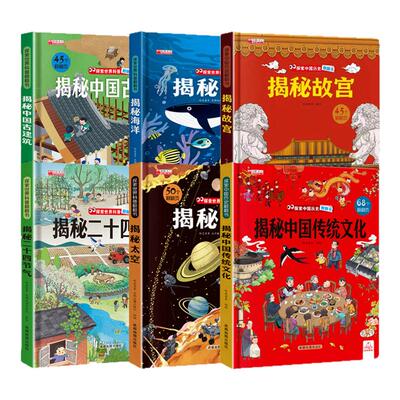 精装硬壳幼儿早教书揭秘系列3D立体书1-2-3-6-7岁儿童揭秘动物海洋我的身体交通工具太空恐龙生命进化史世界科普翻翻书绘本百科