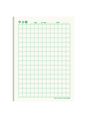 维克多利中方格小学生专用12mm大格子中方格簿练字作文看图写话1.2cm中方格作业本绿格作文纸练字纸稿纸