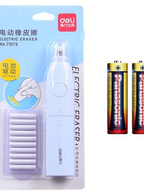 得力电动高光素描橡皮擦全自动儿童小学生可爱文具美术绘画用擦得干净电子笔型像皮三件套橡皮