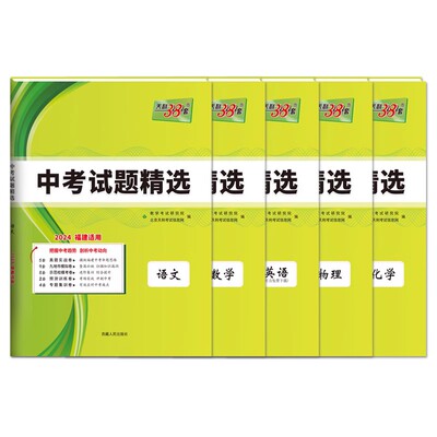 福建省天利中考2026语数英物化