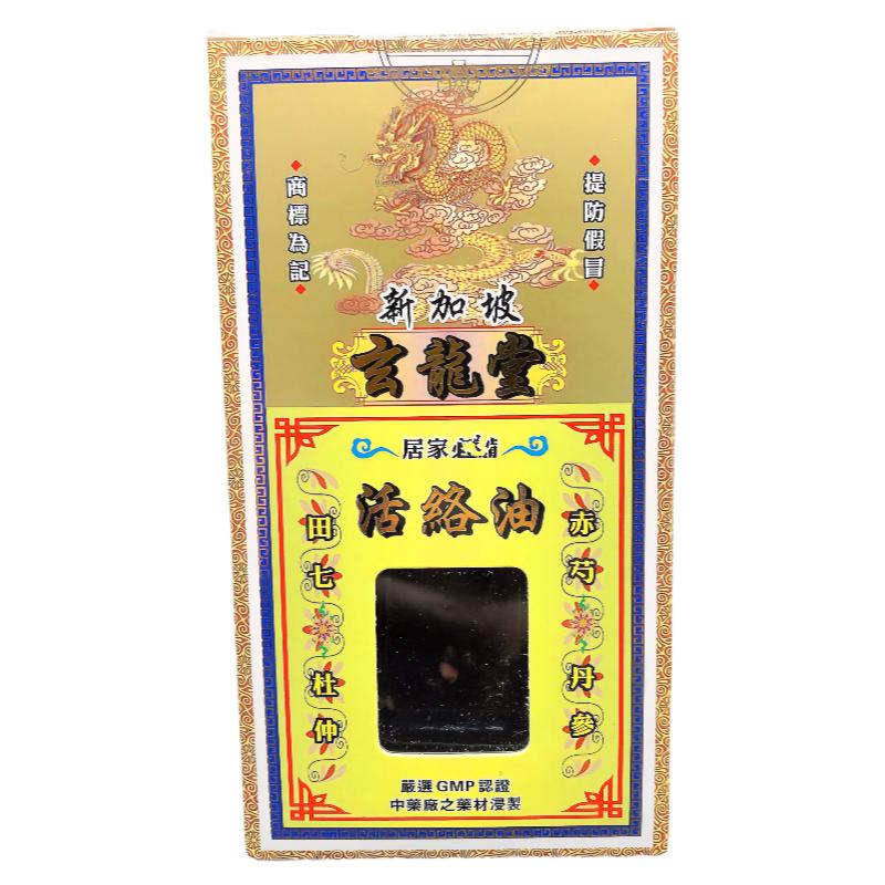 新加坡玄龙堂舒筋活络油正品港版原装红花油48g腰椎劳损 关节酸痛