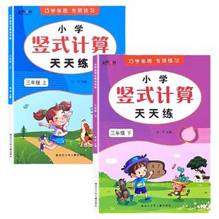 三年级下册竖式计算题卡天天练人教版同步练习册数学竖式脱式口算题除数一位数除法两位数乘两位数面积计算小数加减法竖式计算易错