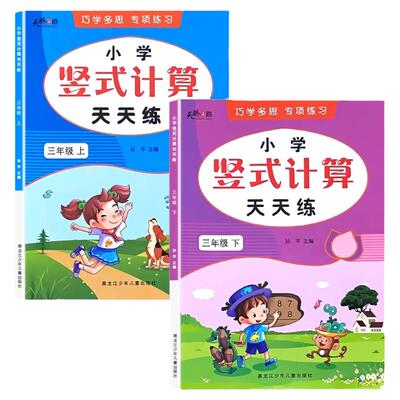 三年级下册竖式计算题人教版