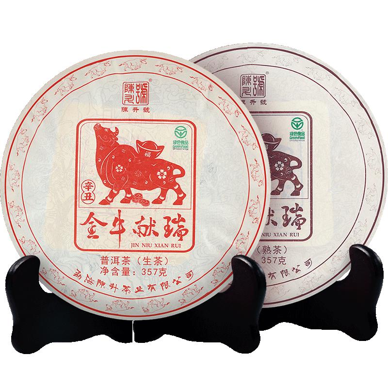 陈升号牛饼生熟茶套装普洱茶熟茶