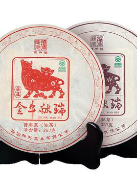 陈升号牛饼生熟茶套装普洱茶熟茶