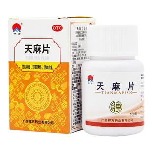 禅方 天麻片 100片/瓶 祛风除湿舒筋通络活血止痛手足麻木腰酸