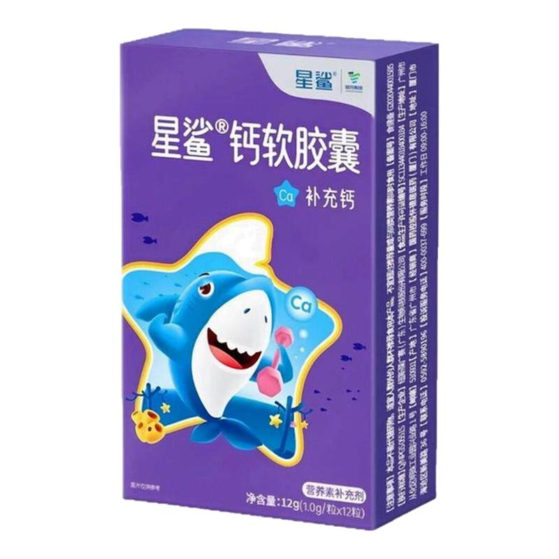 星鲨钙软胶囊婴幼儿液体钙儿童补钙片幼儿宝宝青少年孕妇钙非乳钙