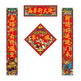 马年好运对联2026新年国潮创意寝室春联大学宿舍春节家用可爱门贴