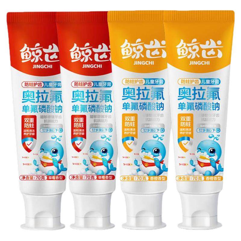 鲸齿儿童专用牙膏含奥拉氟防蛀防龋齿换牙2-6-12岁正品官方旗舰店