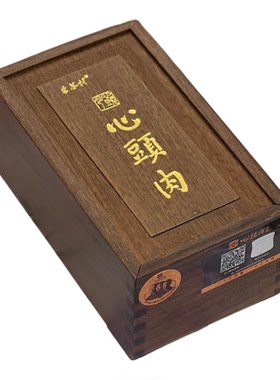 心头肉茶业丨心头肉肉桂木盒装