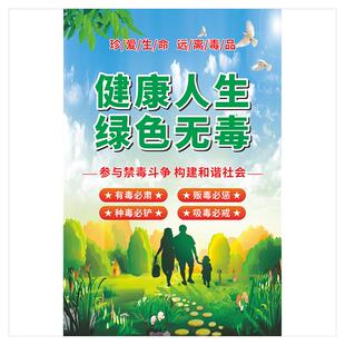 禁毒宣传海报戒毒宣传栏珍爱生命挂图海报国际禁毒日健康教育知识